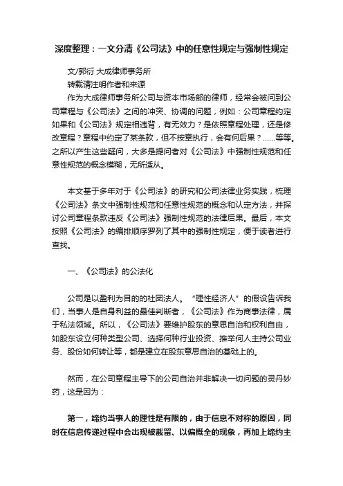 深度整理：一文分清《公司法》中的任意性规定与强制性规定