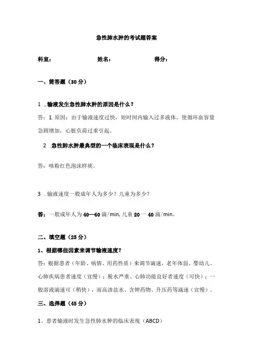 急性肺水肿的考试试题及答案