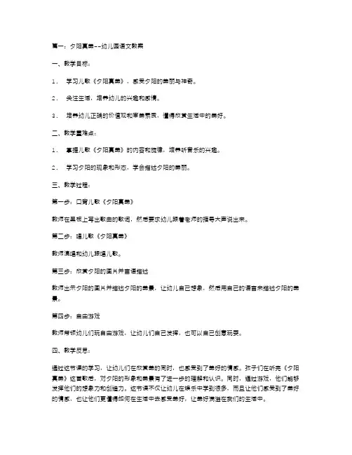 《夕阳真美》幼儿园语文教案