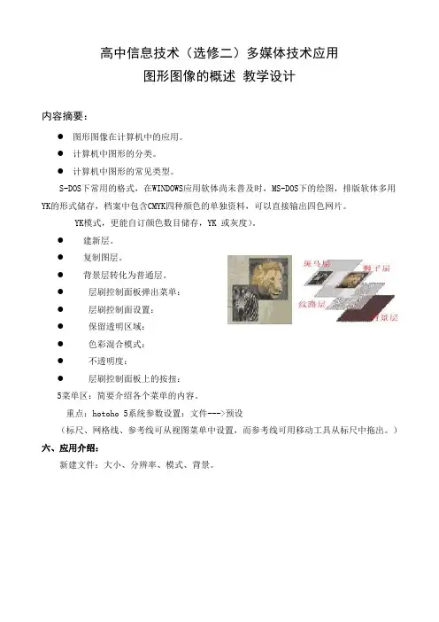 教学设计2：图形图像的概述