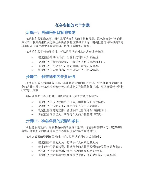 任务实施的六个步骤