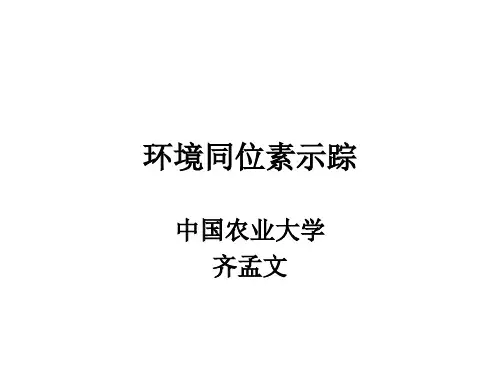 第11章.环境同位素示踪.ppt