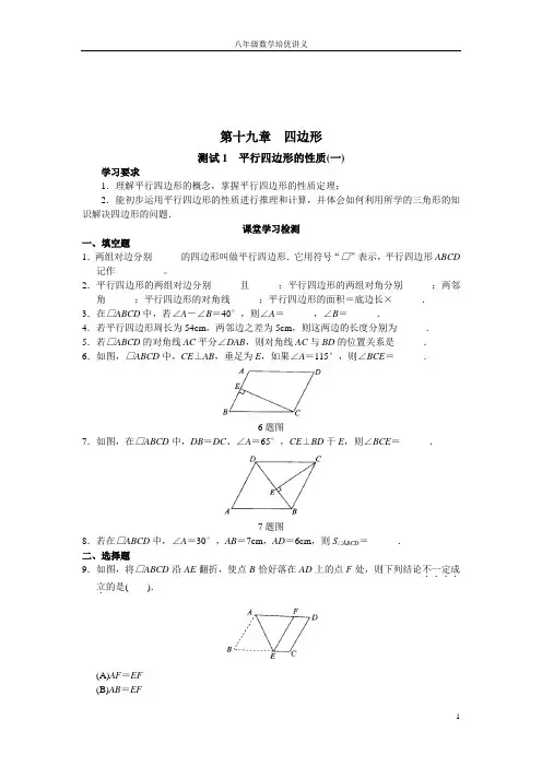 八年级数学培优讲义(下册)