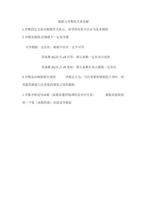 极限与导数的关系详解