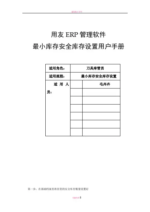 最小库存设置用户标准操作手册