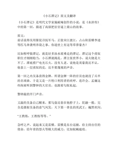 《小石潭记》原文及翻译