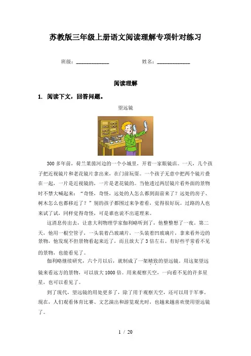 苏教版三年级上册语文阅读理解专项针对练习