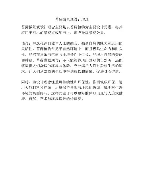 苔藓微景观设计理念