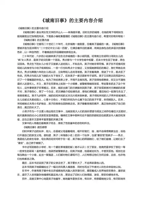 《城南旧事》的主要内容介绍