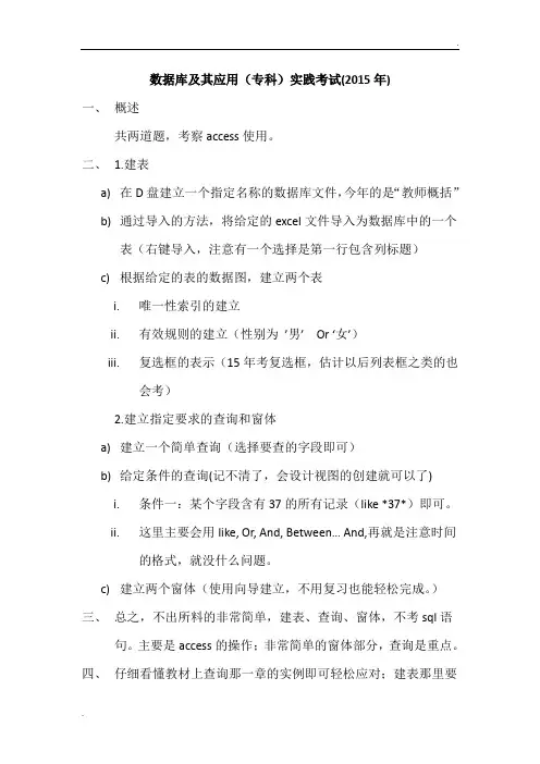2015上海交大数据库及其应用(专科)实践考核内容