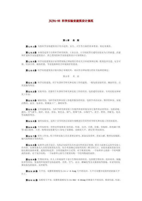 科学实验室建筑设计规范