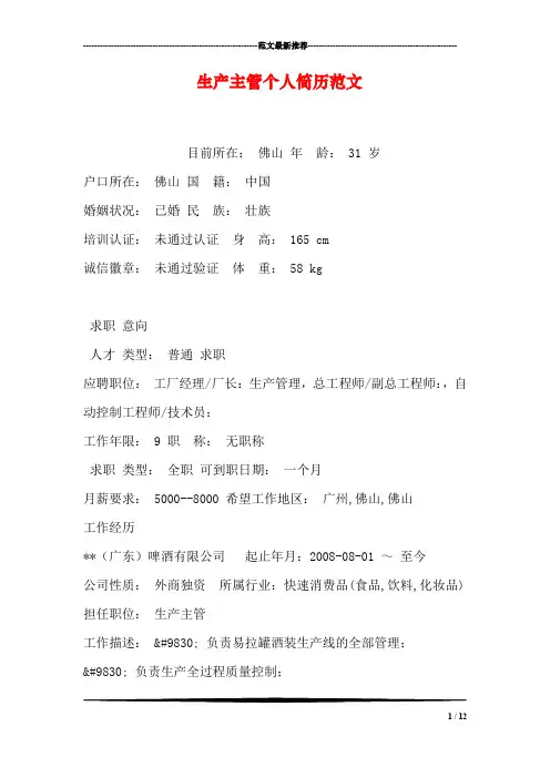 生产主管个人简历范文
