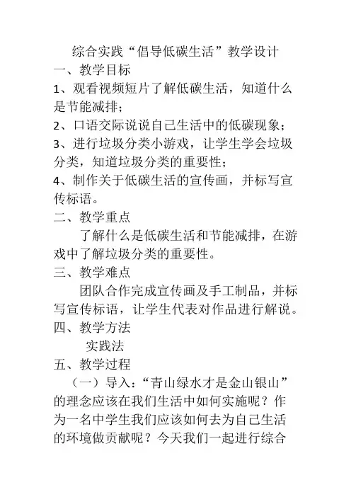 新人教版(部编)八年级语文下册《二单元  综合性学习  倡导低碳生活》赛课导学案_21