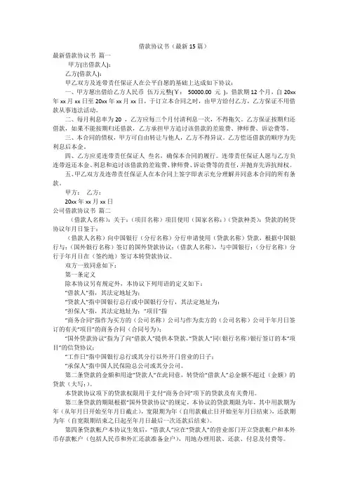 借款协议书(最新15篇)