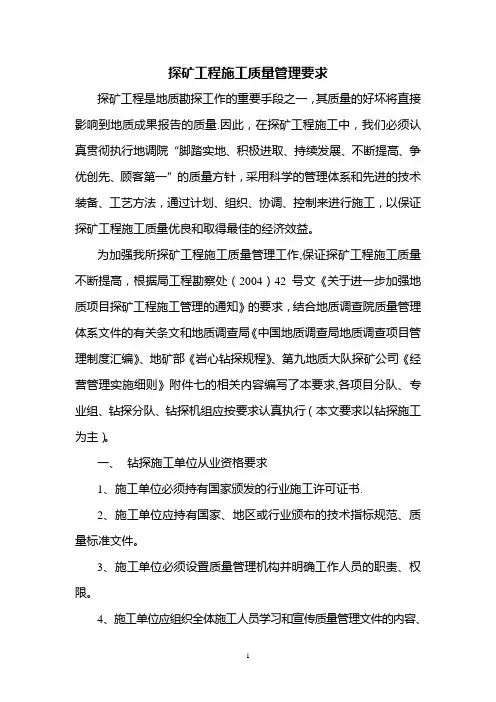钻探施工质量管理要求