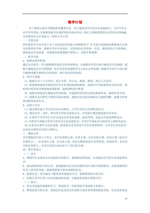 四年级音乐下册全一册教案及计划人音版
