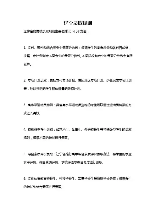 辽宁录取规则