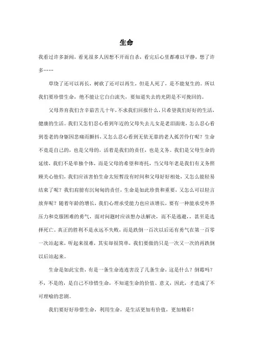 生命_小学五年级作文600字_1
