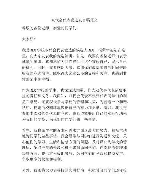双代会代表竞选发言稿范文