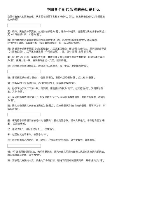 中国各个朝代名称的来历是什么