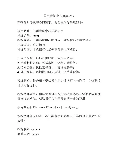 苏州港航中心招标公告