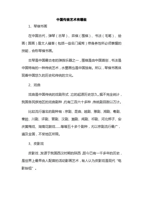中国传统艺术有哪些