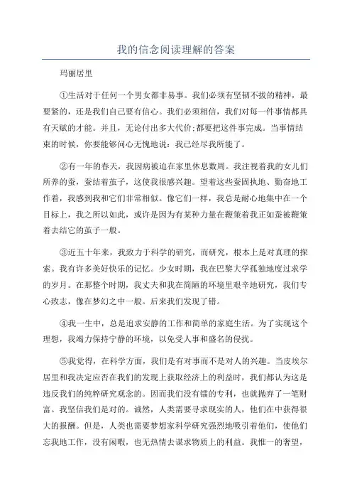 我的信念阅读理解的答案