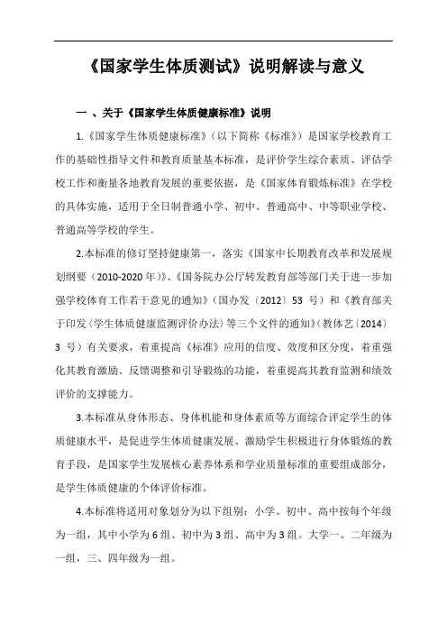 《国家学生体质测试》说明解读与意义