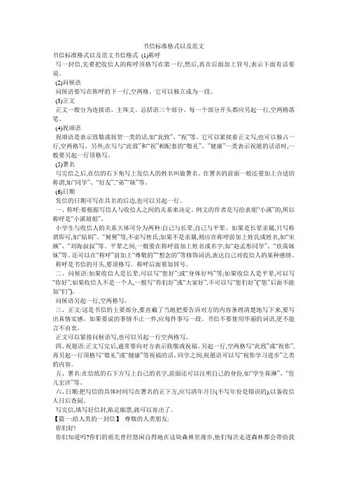 书信标准格式以及范文