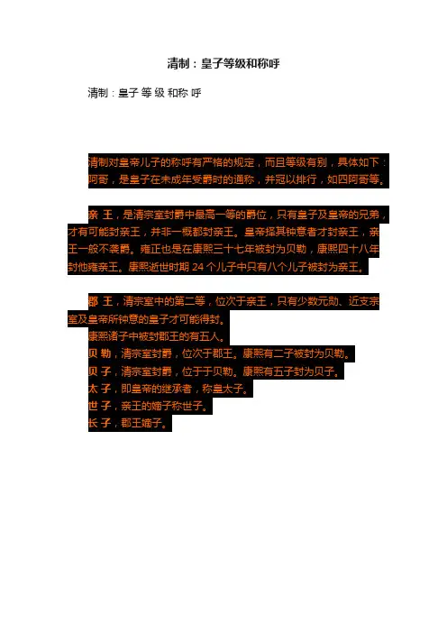 清制：皇子等级和称呼