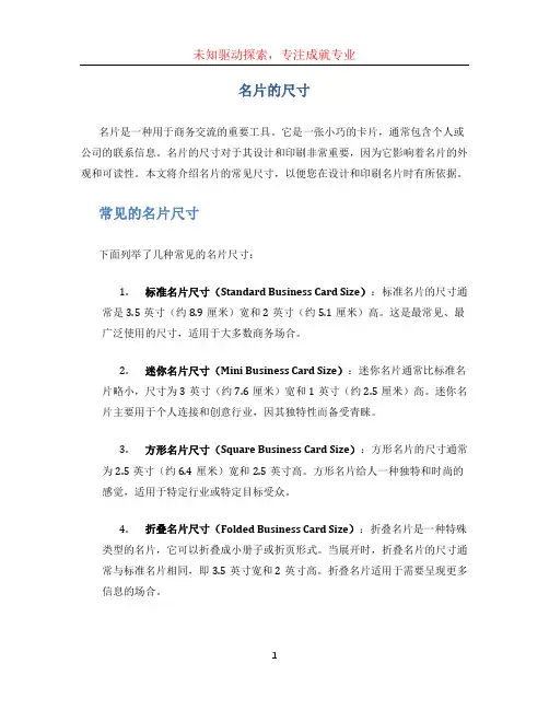 名片的尺寸 (3)