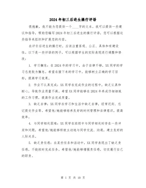2024年初三后进生操行评语(3篇)