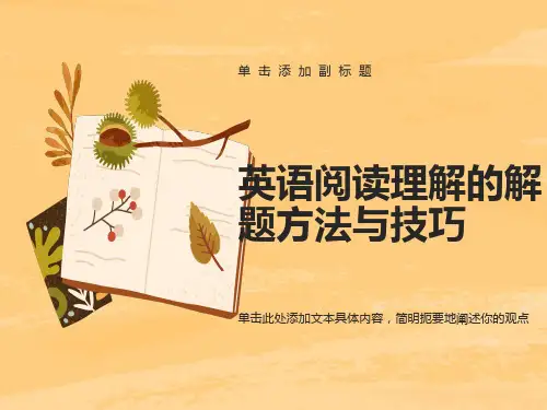 高考高考英语高考英语阅读理解的解题方法与技巧