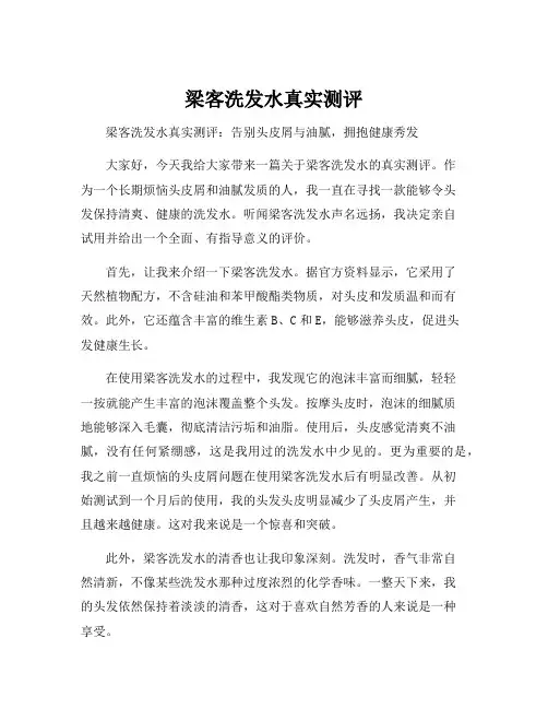 梁客洗发水真实测评