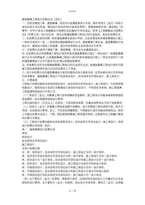 建筑幕墙工程设计收费办法(一般技术文件)
