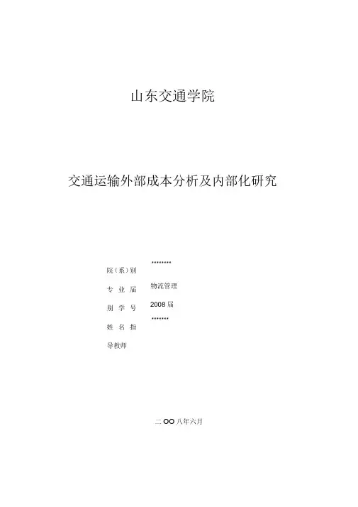 物流服务质量管理毕业论文