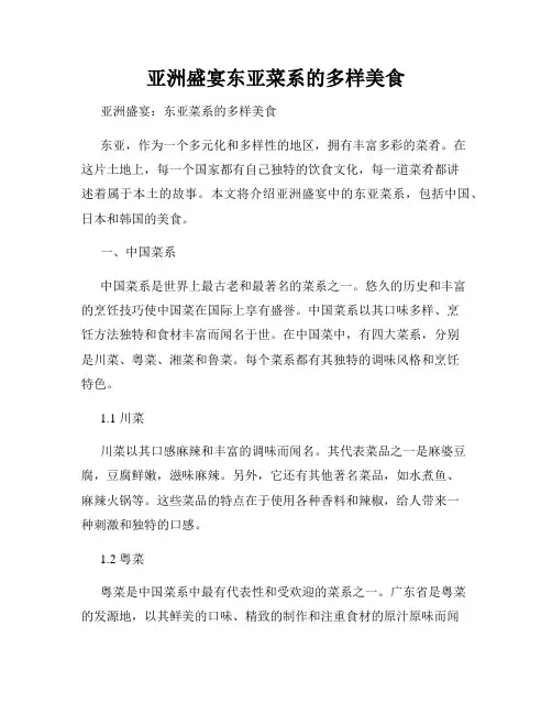 亚洲盛宴东亚菜系的多样美食
