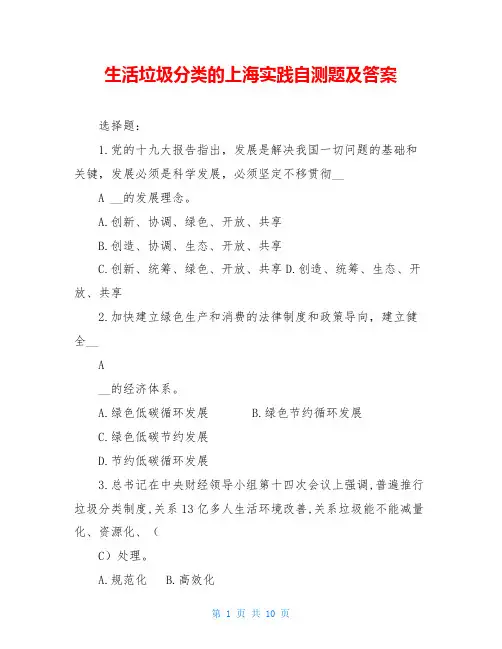 生活垃圾分类的上海实践自测题及答案