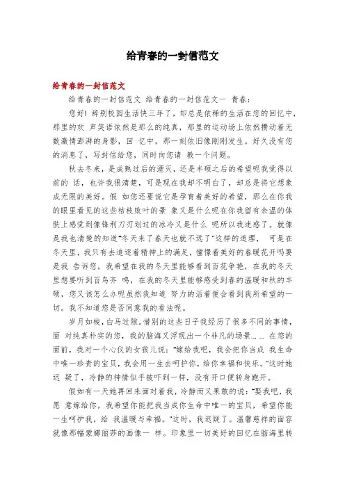 给青春的一封信范文