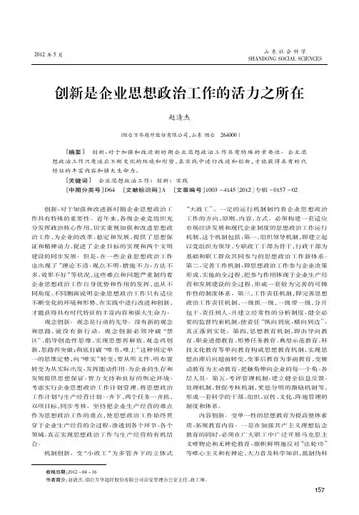 创新是企业思想政治工作的活力之所在