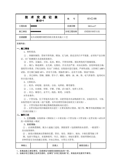 室内采暖管镀锌钢管技术交底