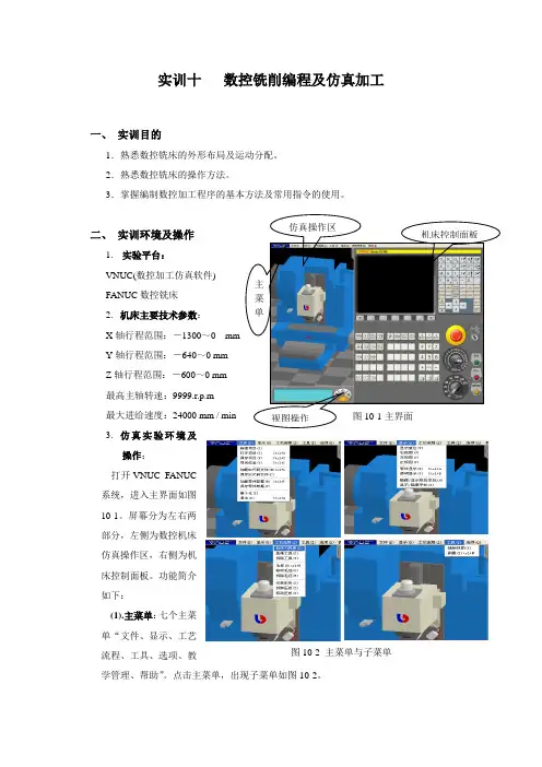 数控铣削编程及仿真加工