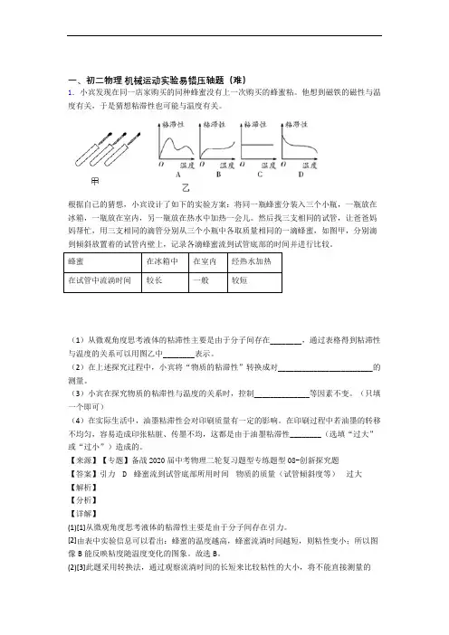 信阳物理机械运动实验单元培优测试卷
