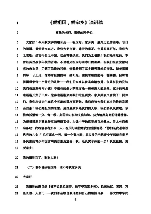 最新志存高远,家国天下庆70周年华诞演讲稿