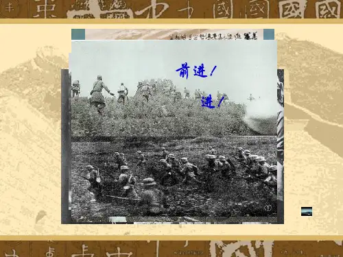 义勇军进行曲  PPT