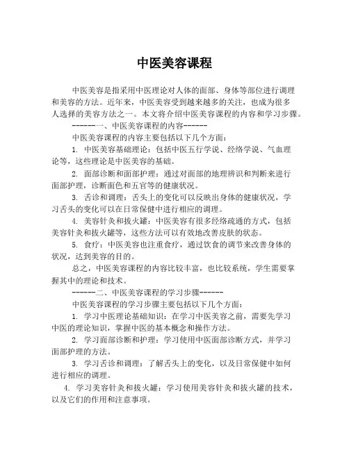 中医美容课程