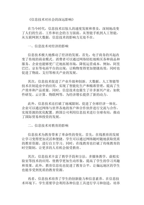 信息技术的社会影响