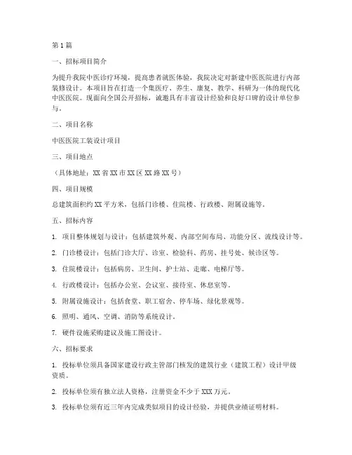 中医医院工装设计招标(3篇)