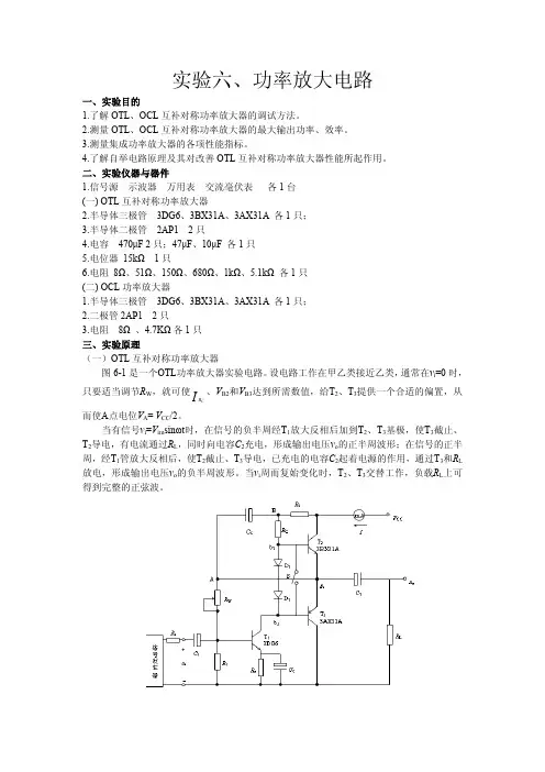 实验六、功率放大电路
