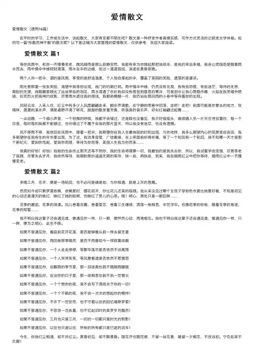 爱情散文——精选推荐